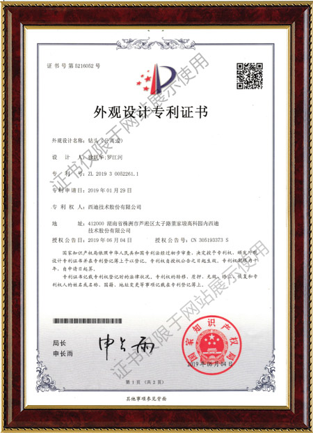 外觀設計-鉆頭（分離式）
