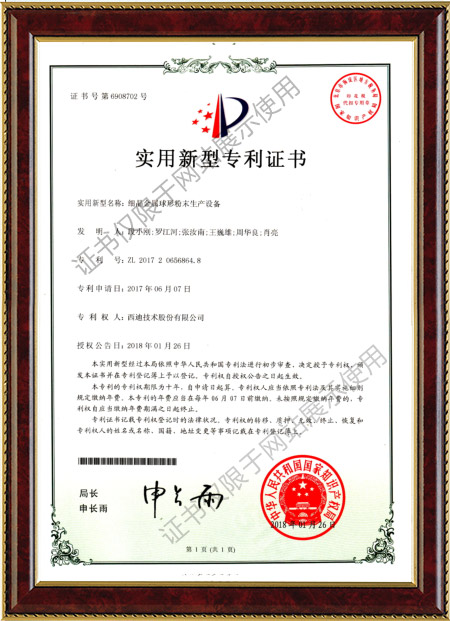 實用新型-細晶金屬球形粉末生產設備