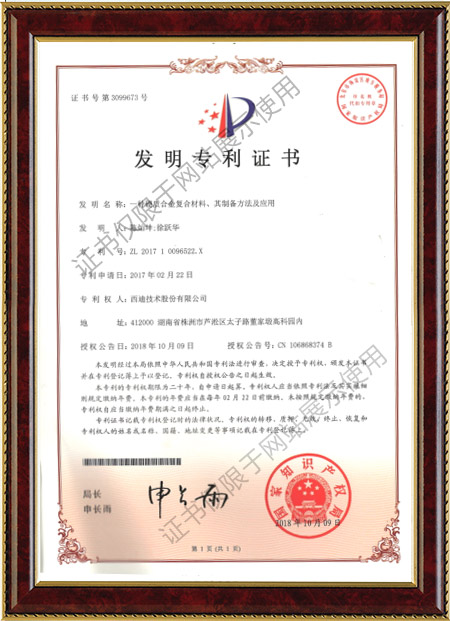 發明-一種硬質合金復合材料、其制備方法及應用